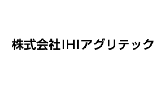 株式会社IHIアグリテック